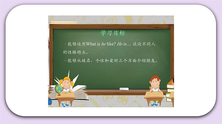 五年級(jí)上冊(cè)英語(yǔ)人教版新起點(diǎn)Unit 1《Classmates》（Lesson 2）課件第2頁(yè)