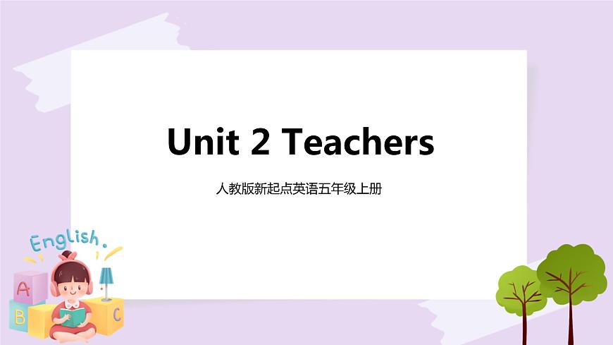 五年級(jí)上冊(cè)英語人教版新起點(diǎn)Unit 2《Teachers》（Lesson 1）課件第1頁