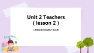 人教版 (新起点)五年级上册Unit 2 TeachersLesson 2优秀ppt课件