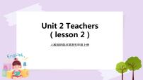 人教版 (新起点)五年级上册Unit 2 TeachersLesson 2优秀ppt课件