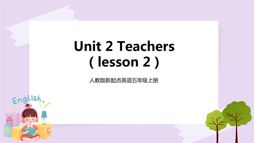 五年級上冊英語人教版新起點(diǎn)Unit 2《Teachers》（Lesson 2）課件第1頁