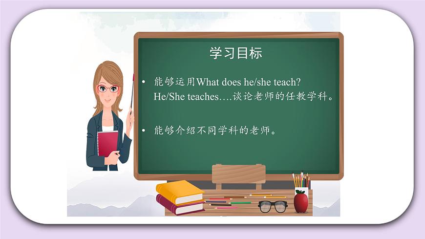 五年級上冊英語人教版新起點(diǎn)Unit 2《Teachers》（Lesson 2）課件第2頁