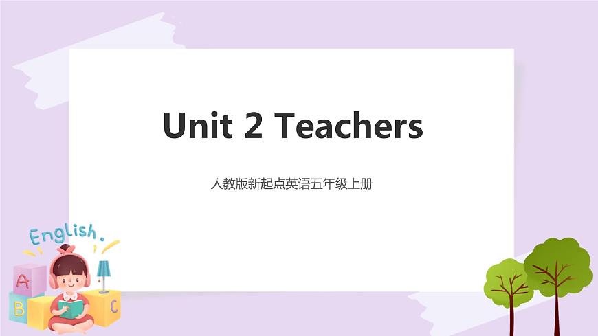五年級(jí)上冊(cè)英語人教版新起點(diǎn)Unit 2《Teachers》（Lesson 3）課件第1頁