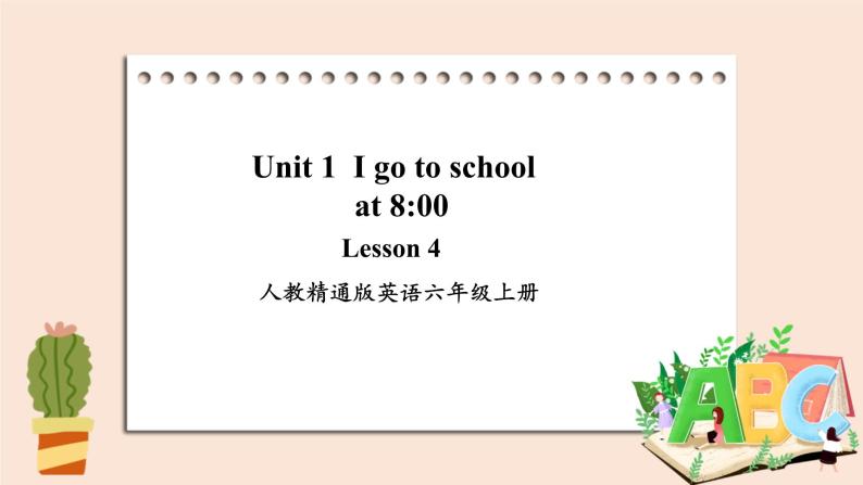 精通版英语六年级上册 Unit 1  Lesson 4 PPT课件+音频素材01