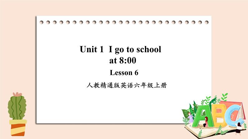 精通版英语六年级上册 Unit 1 Lesson 6 PPT课件+音频素材01