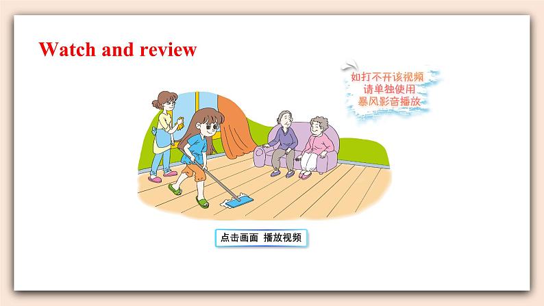 精通版英语六年级上册 Unit 1 Lesson 6 PPT课件+音频素材02