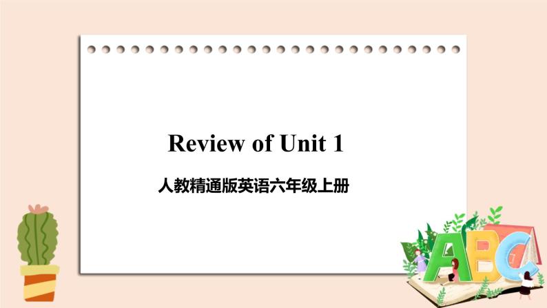 精通版英语六年级上册 Unit 1  Review of Unit 1 PPT课件01