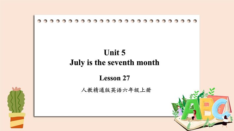精通版英语六年级上册 Unit 5 Lesson 27 PPT课件+音频素材01