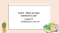 人教精通版六年级上册Unit 6 There are four seasons in a year.Lesson 31一等奖课件ppt