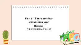 精通版英語六年級上冊 Unit 6  Revision PPT課件+音頻素材