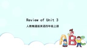 精通英语四年级上册  Review of Unit 3 PPT课件