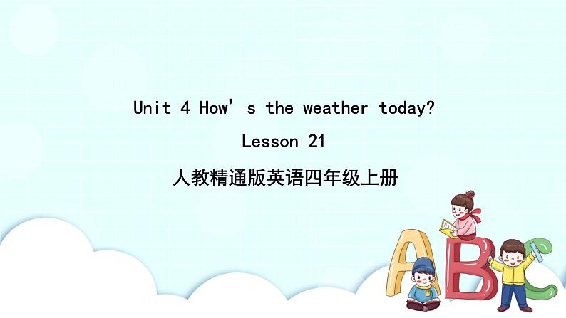 精通英语四年级上册 Unit 4 Lesson 21 PPT课件+素材01