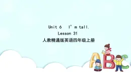 精通英語四年級上冊 Unit 6  Lesson 31 PPT課件+素材