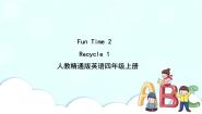 人教精通版四年级上册Recycle 1评优课课件ppt