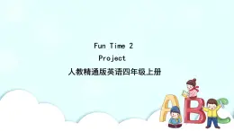 精通英語四年級上冊 Fun Time 2 Project PPT課件+素材