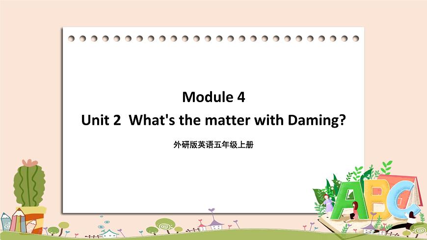 Module 4 Unit 2  What 's the matter with Daming  課件第1頁
