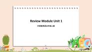 外研版英语五年级上册：Review Module Unit 1  教学课件