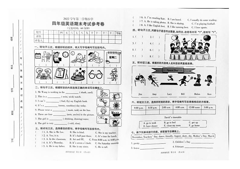 广东省广州市海珠区昌岗中路小学2022-2023学年四年级下学期6月期末英语试题第1页