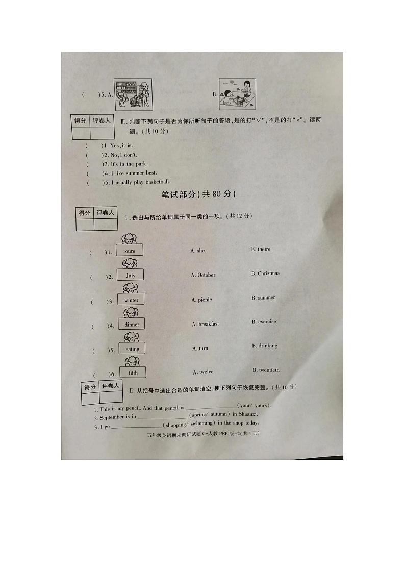 河南省开封市龙亭区2022-2023学年五年级下学期6月期末英语试题02
