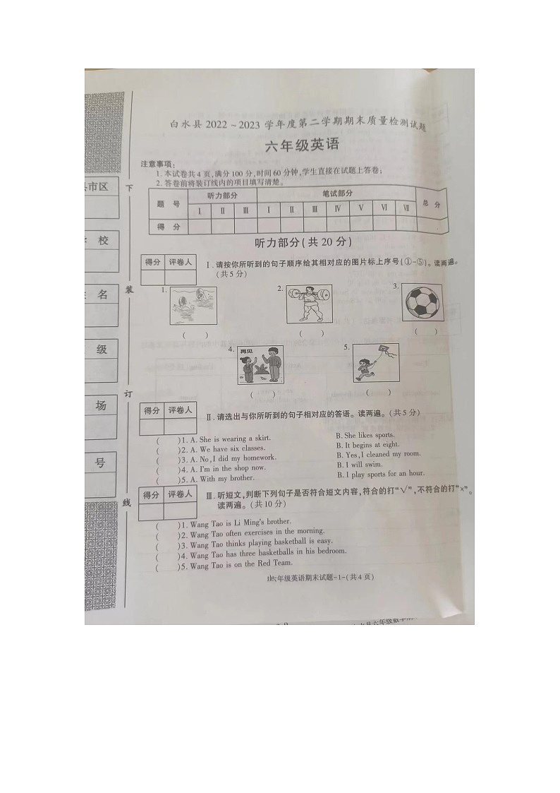 河南省洛阳市老城区2022-2023学年六年级下学期6月期末英语试题01