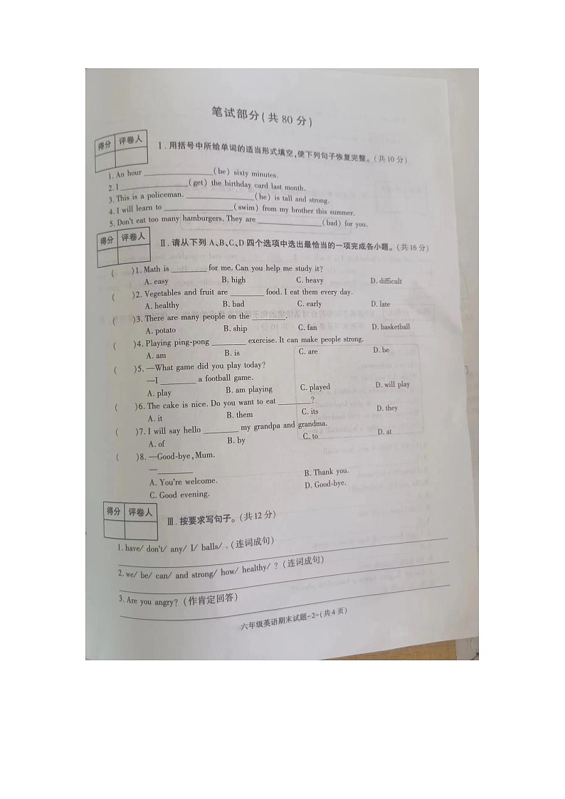 河南省洛阳市老城区2022-2023学年六年级下学期6月期末英语试题02