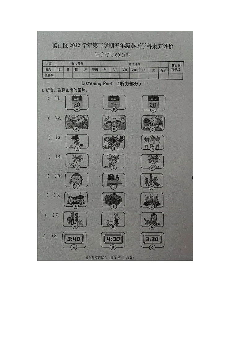 浙江省杭州市萧山区2022-2023学年五年级下学期期末检测英语试题01