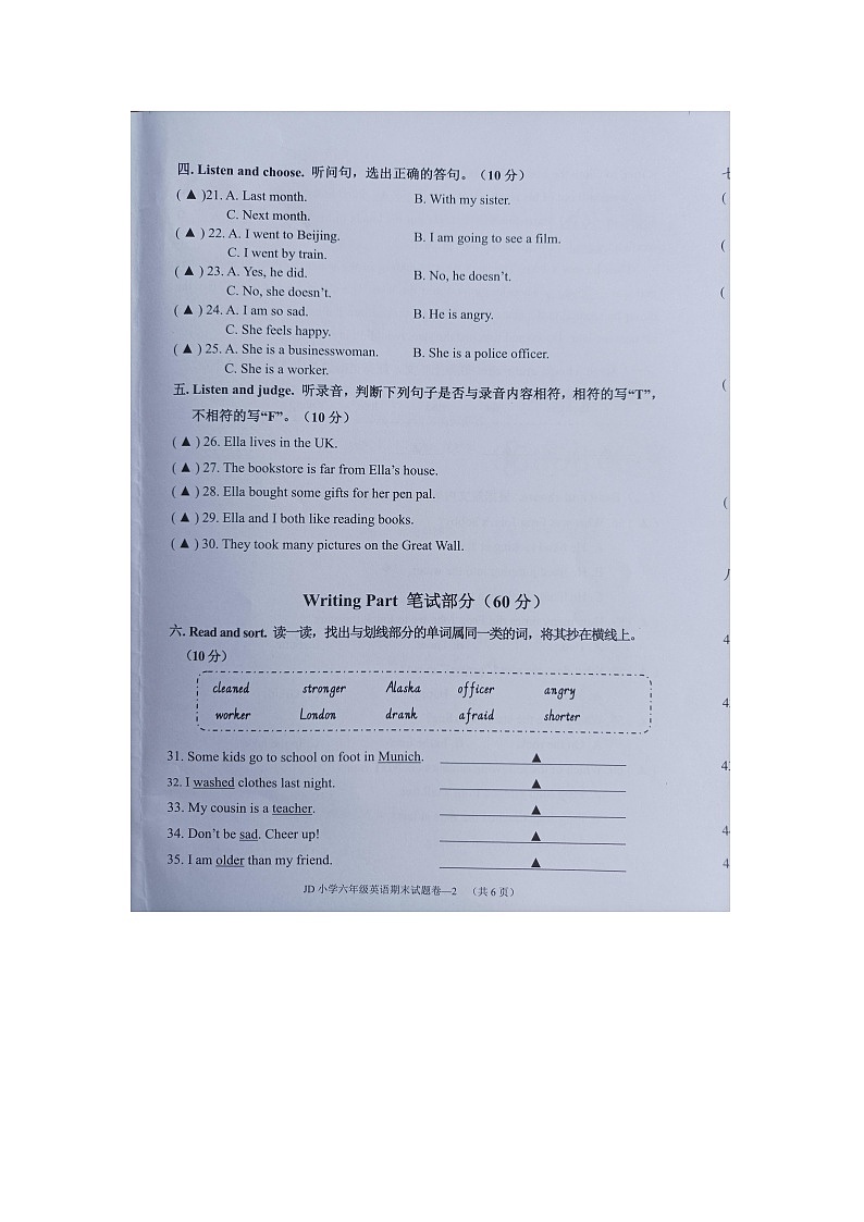 浙江省金华市金东区2022-2023学年六年级下学期期末英语试题第2页
