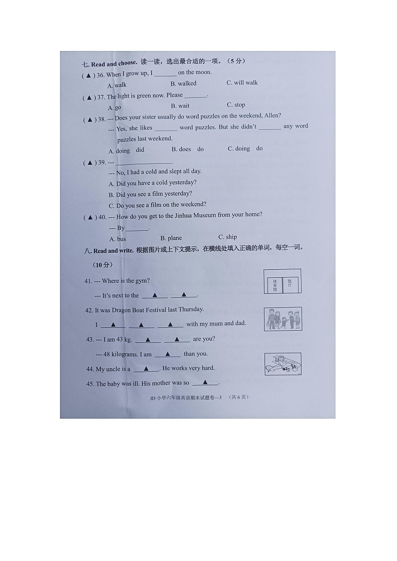 浙江省金华市金东区2022-2023学年六年级下学期期末英语试题第3页