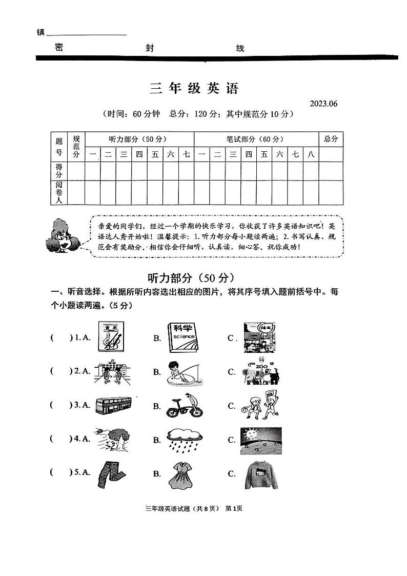 山东省潍坊市高密市2022-2023学年三年级下学期6月期末英语试题第1页