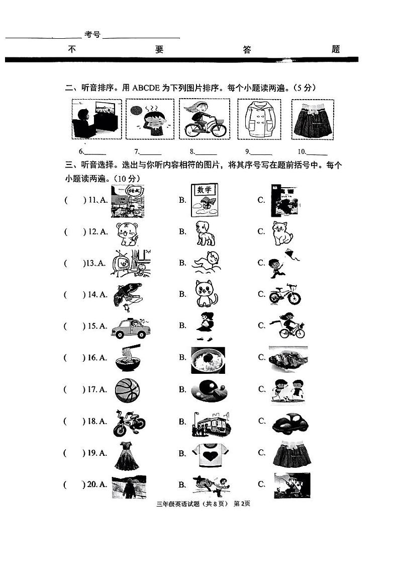 山东省潍坊市高密市2022-2023学年三年级下学期6月期末英语试题第2页