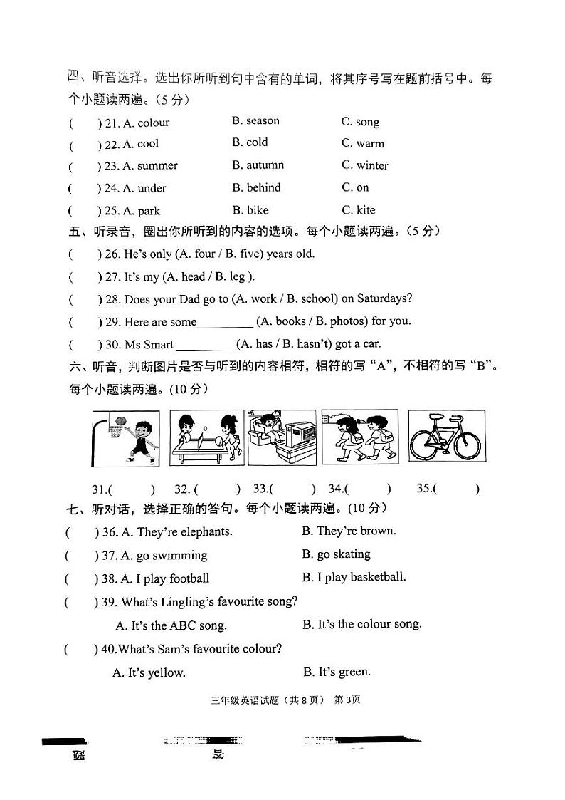 山东省潍坊市高密市2022-2023学年三年级下学期6月期末英语试题第3页