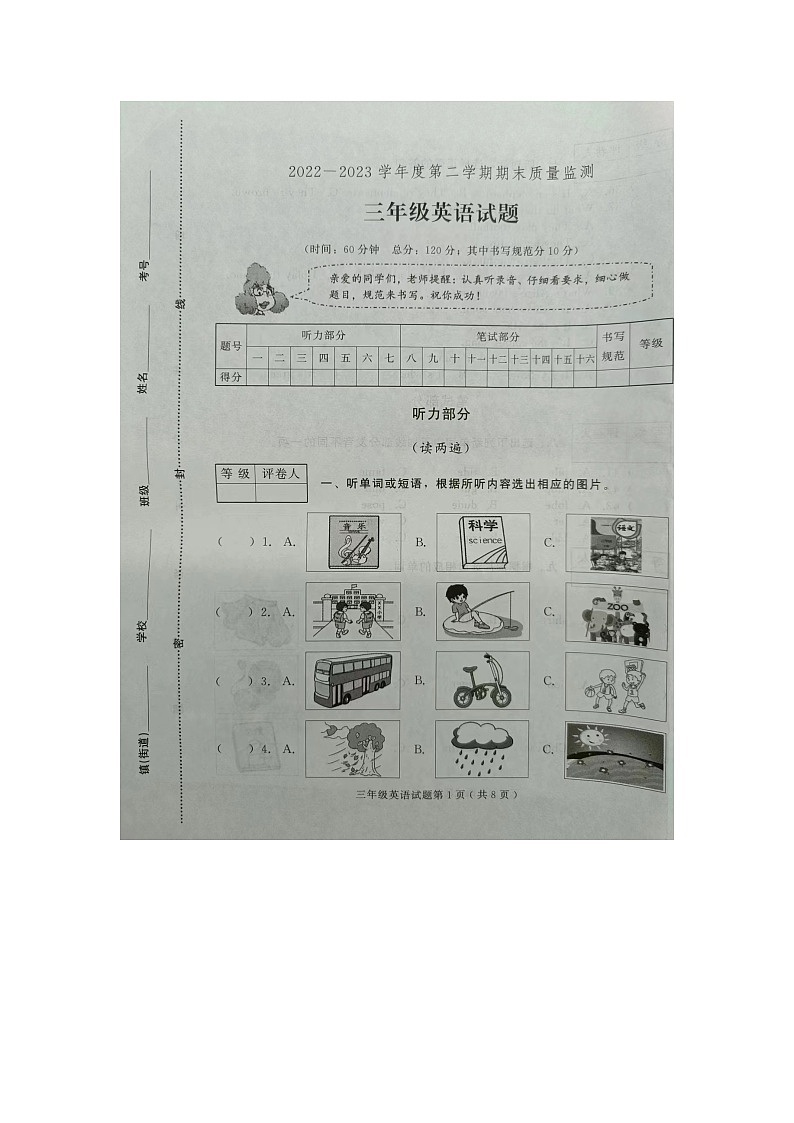 山东省潍坊市诸城市2022-2023学年三年级下学期6月期末英语试题第1页