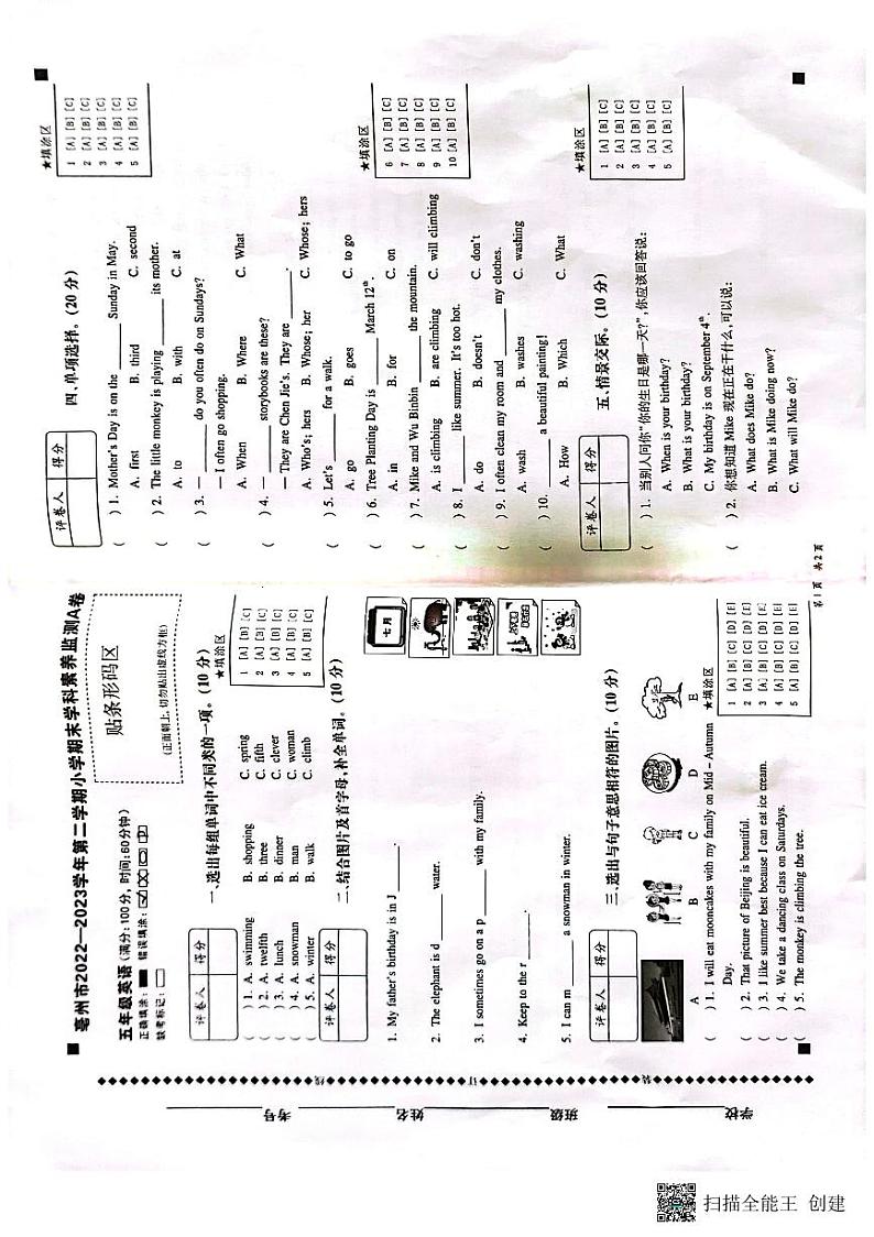 安徽省亳州市谯城区高新区2022-2023学年五年级下学期6月期末英语试题01
