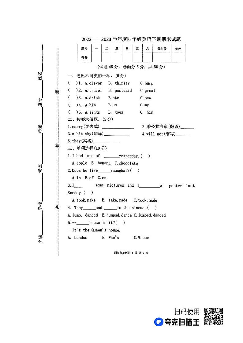 河南省周口市太康县2022-2023学年四年级下学期6月期末英语试题01