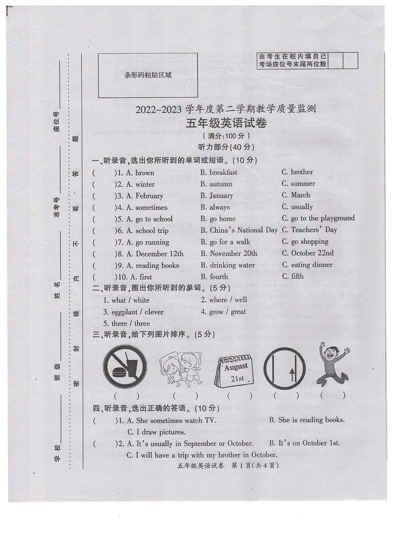 安徽省滁州市来安县2022-2023学年五年级下学期期末英语试卷第1页