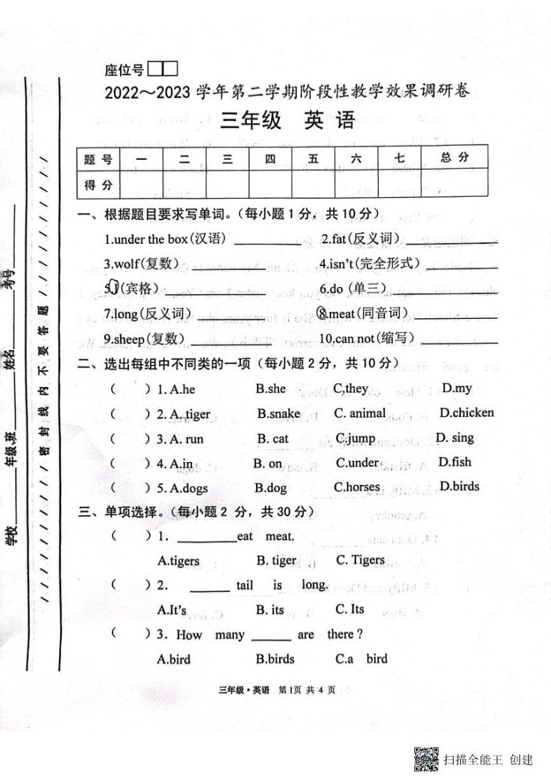 甘肃省白银市靖远县城区四校联考2022-2023学年三年级英语下学期期中考试英语试题01