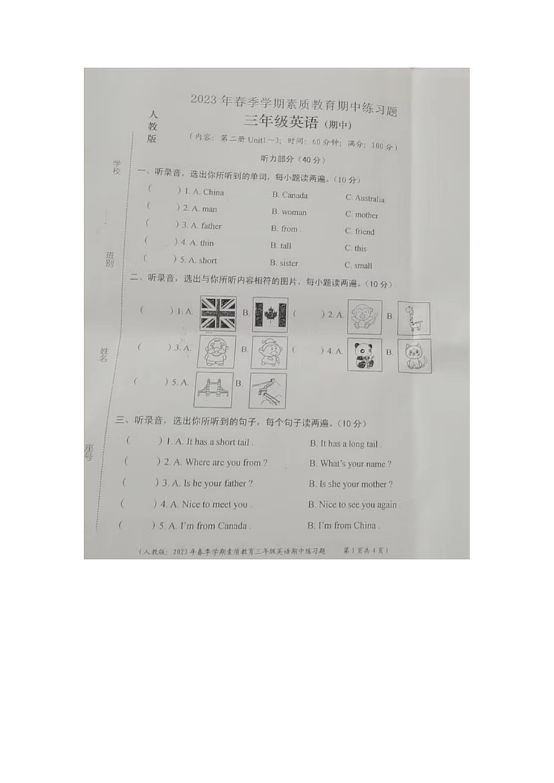 海南省乐东县部分校2022-2023学年三年级下学期期中英语试题第1页