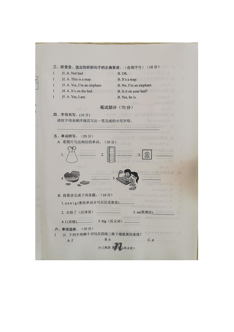 河南省南阳市南召县2022-2023学年三年级下学期4月期中英语试题02