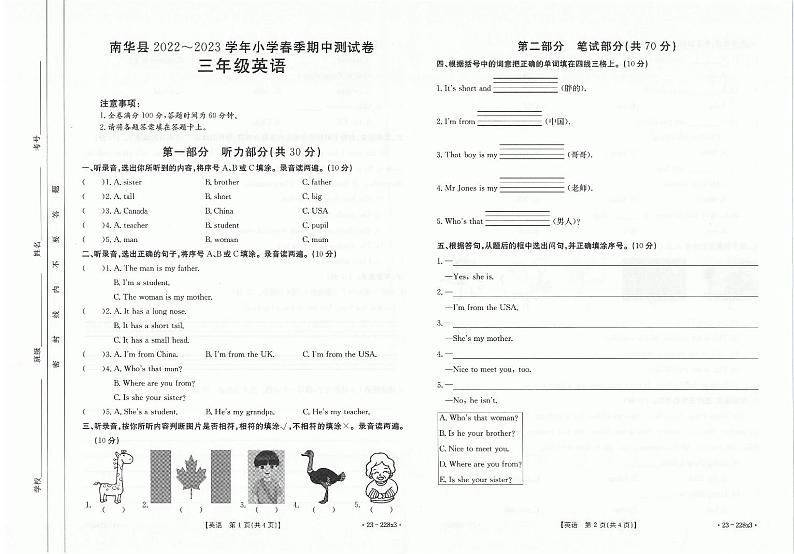 南华县2022~2023学年小学春季期中测试卷 三年级英语第1页