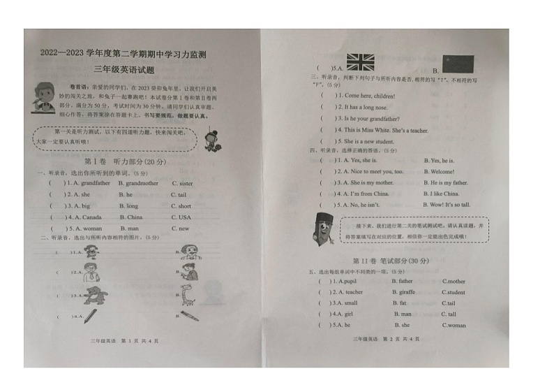 山东省滨州市阳信县流坡坞镇中心小学2022-2023学年三年级下学期期中英语试题第1页