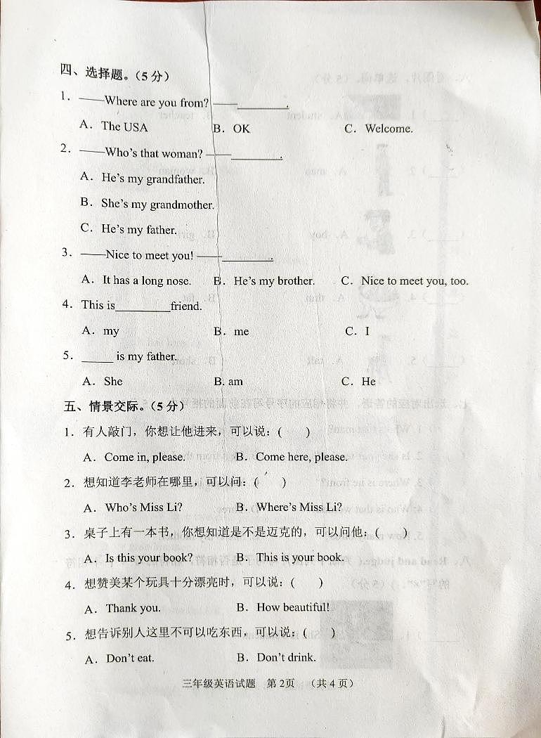山东省菏泽市东明县2022-2023学年三年级下学期期中考试英语试题第2页