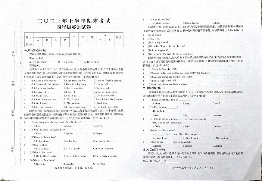江西省吉安市遂川縣2022-2023學(xué)年四年級(jí)下學(xué)期期末英語試題第1頁