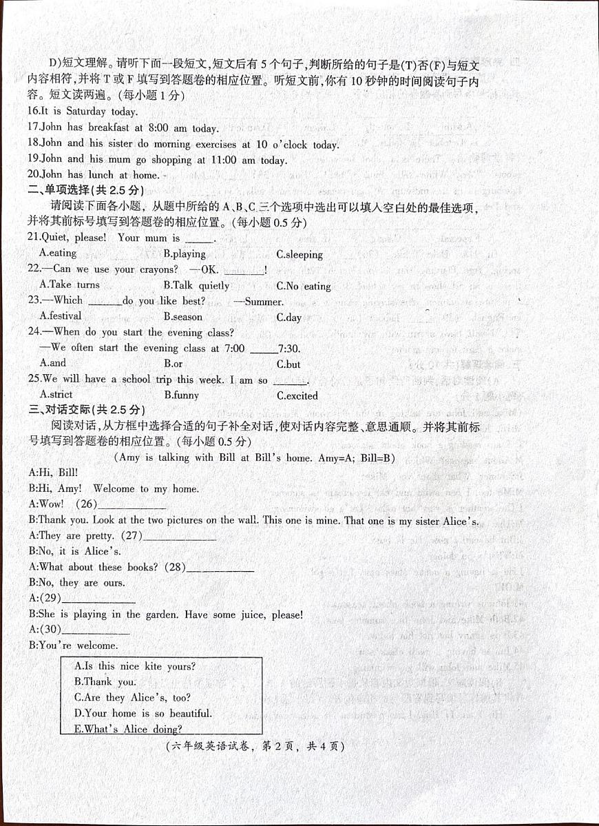江西省吉安市遂川縣2022-2023學年六年級下學期期末英語試題第2頁