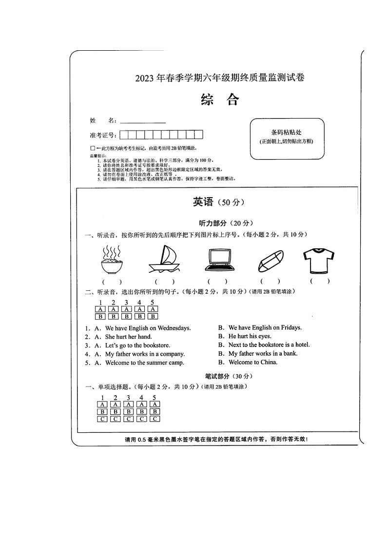 湖南省邵阳市隆回县2022-2023学年六年级下学期期末考试综合(英语、道德与法治、科学)试题第1页