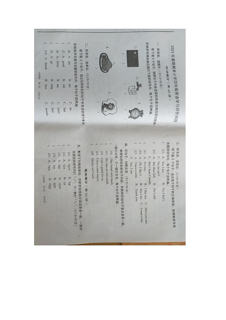 河南省南阳市卧龙区2022-2023学年四年级下学期期末英语试题第1页