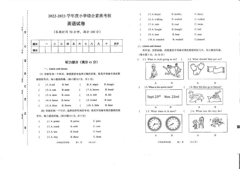 广东省东莞市2022-2023学年六年级下学期期末考试英语试题01