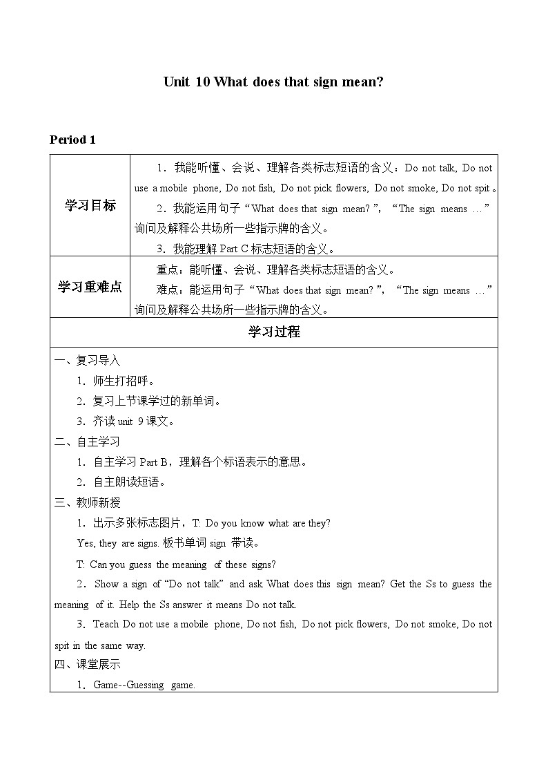 湖南少年儿童出版社小学英语三年级起点五年级上册 Unit 10 What does that sign mean 学案101