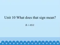 湖南少年儿童出版社小学英语三年级起点五年级上册 Unit 10 What does that sign mean   课件1