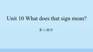 湘少版五年级上册Unit 10 What does that sign mean?背景图ppt课件