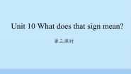 湘少版五年级上册Unit 10 What does that sign mean?课前预习课件ppt